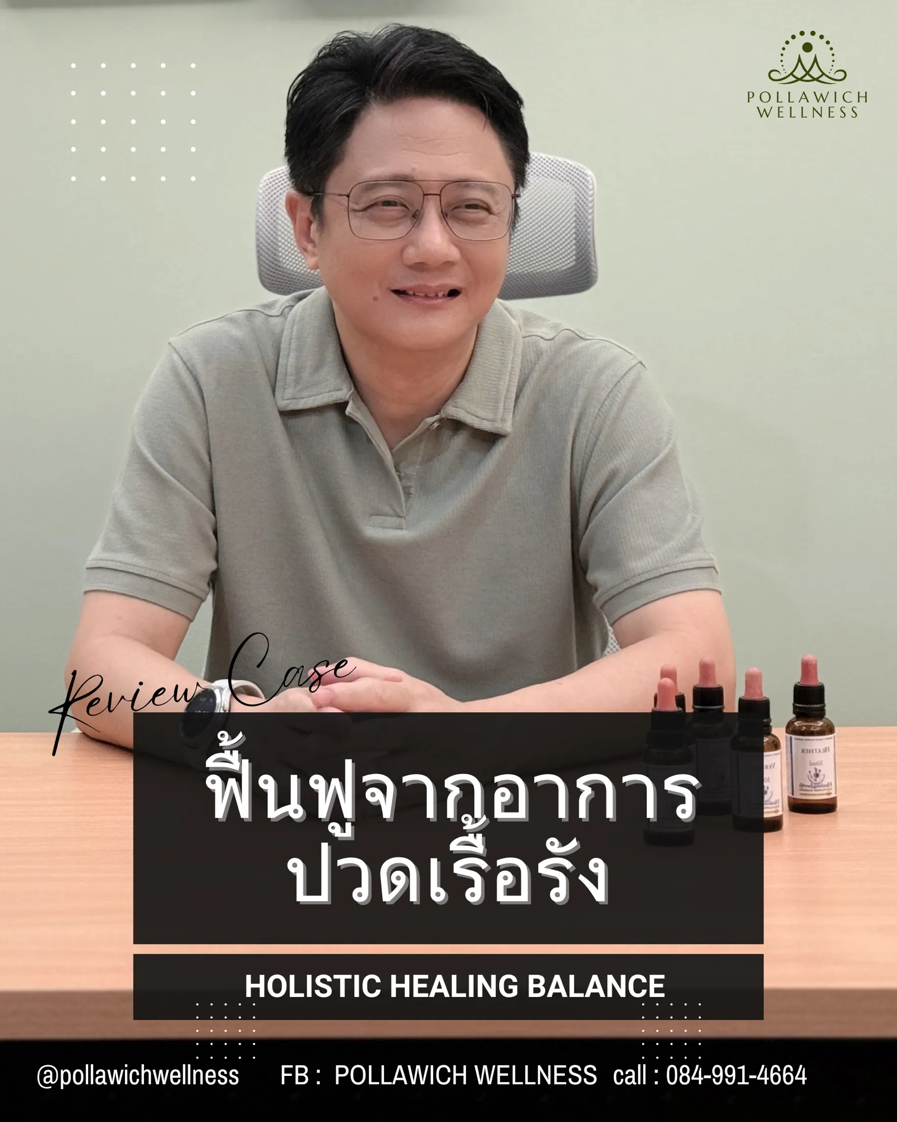 Holistic Healing Balance  ฟื้นฟูจากอาการปวดเรื้อรัง