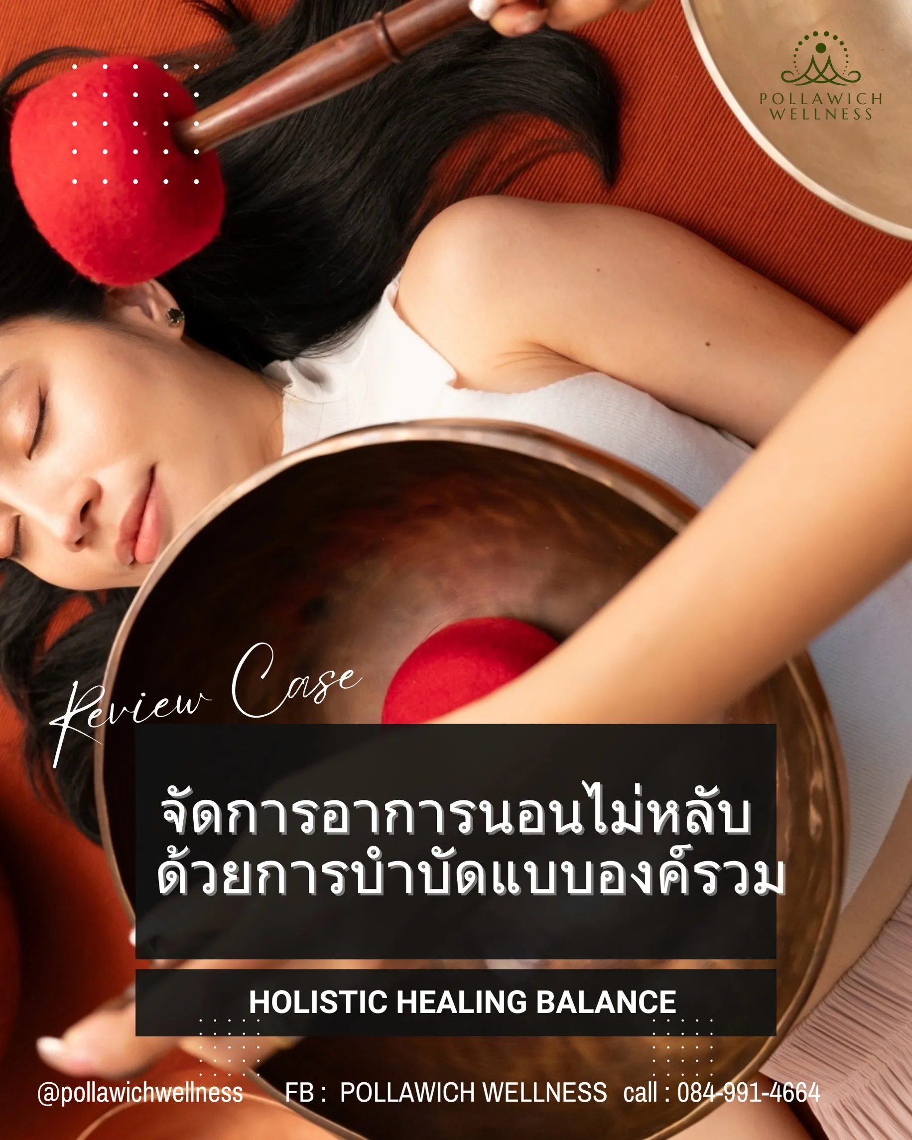 Customer Review: จัดการอาการนอนไม่หลับด้วยการบำบัดแบบองค์รวม