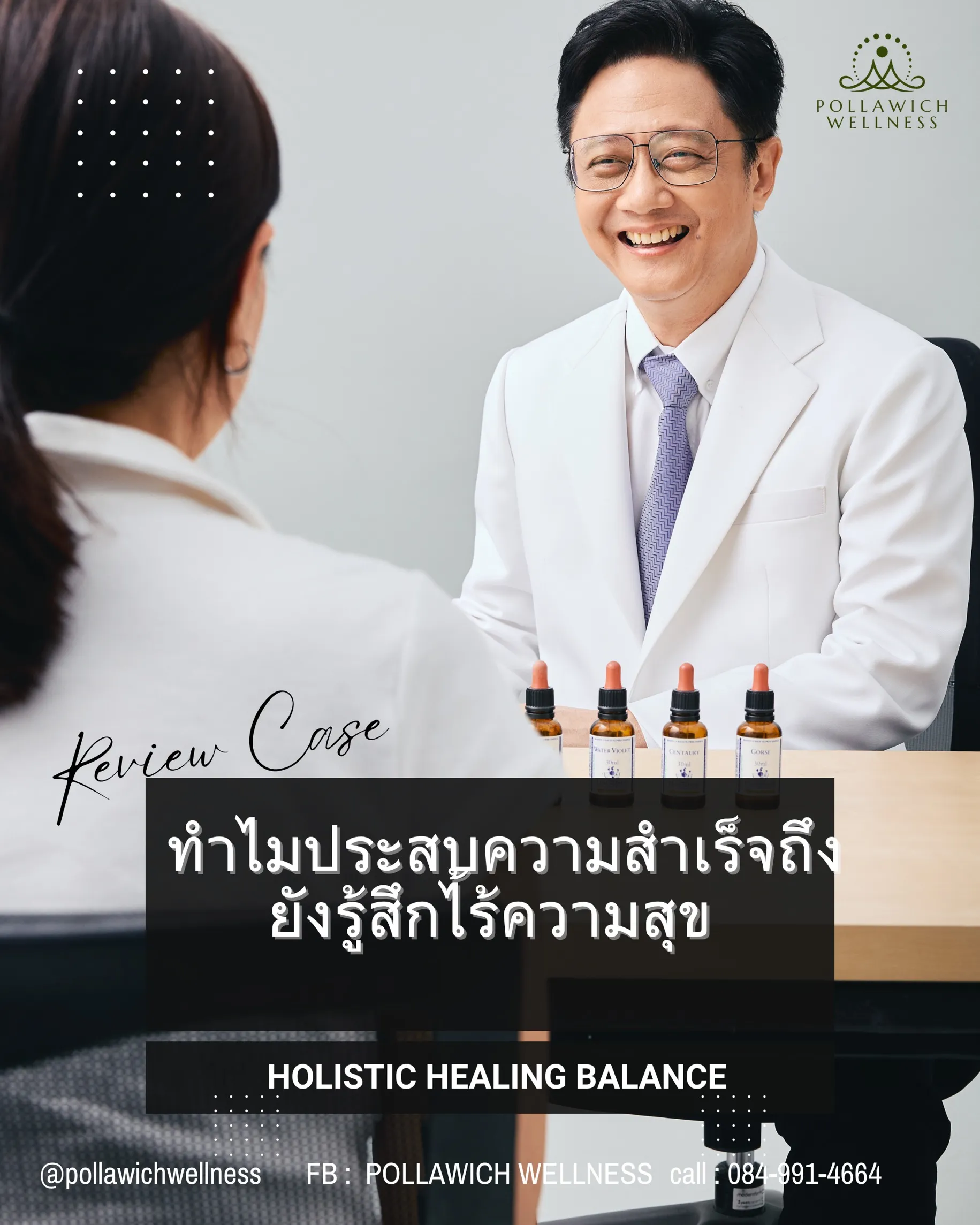 ทำไมประสบความสำเร็จถึงยังรู้สึกไร้ความสุข?
